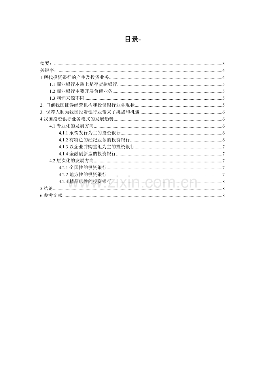 投资银行学-证券自营业务.doc_第2页