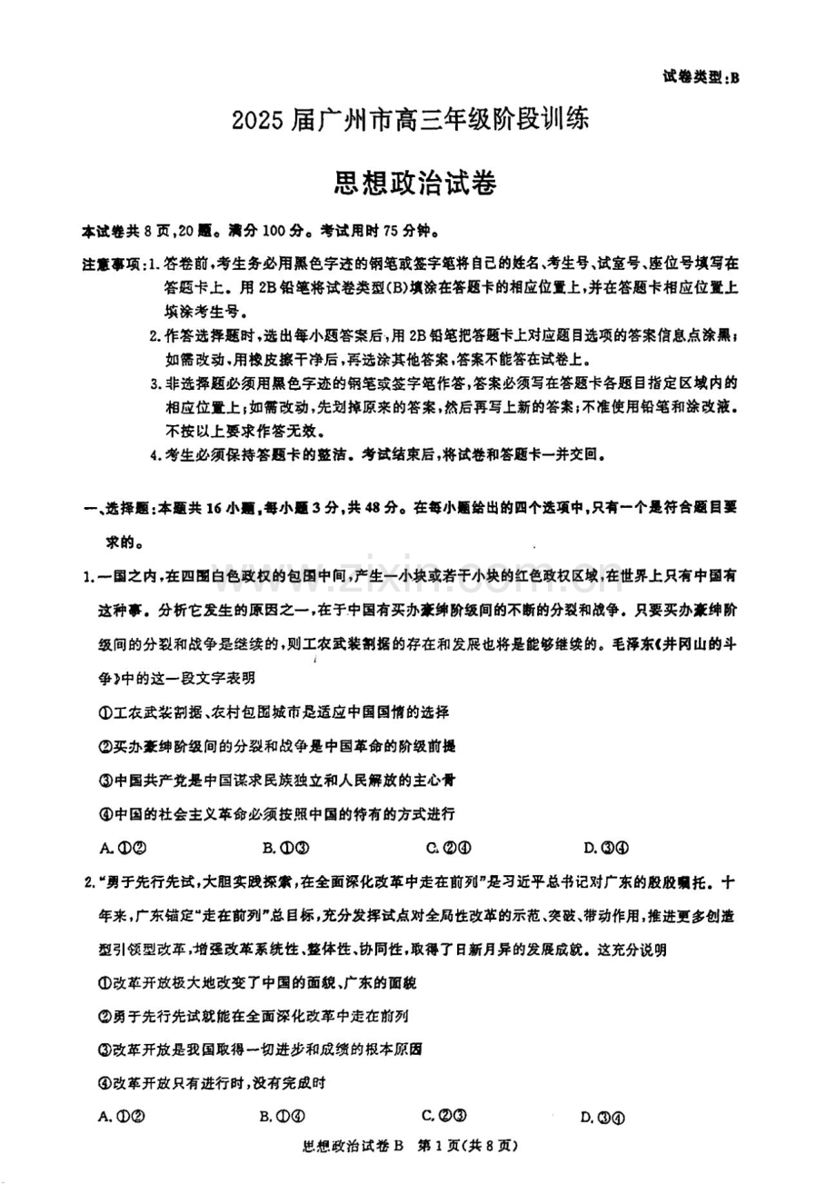 2025届广东省广州市高三上学期8月摸底考-政治试题（含答案）.docx_第1页