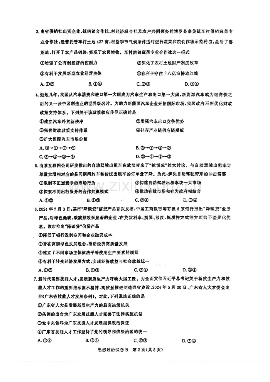 2025届广东省广州市高三上学期8月摸底考-政治试题（含答案）.docx_第2页