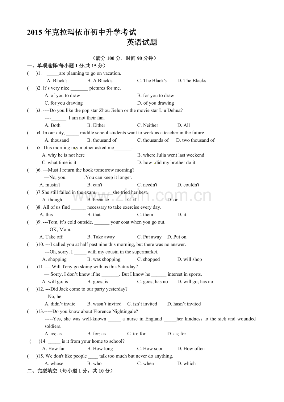 2015年新疆克拉玛依市中考英语试题(word版附答案).doc_第1页