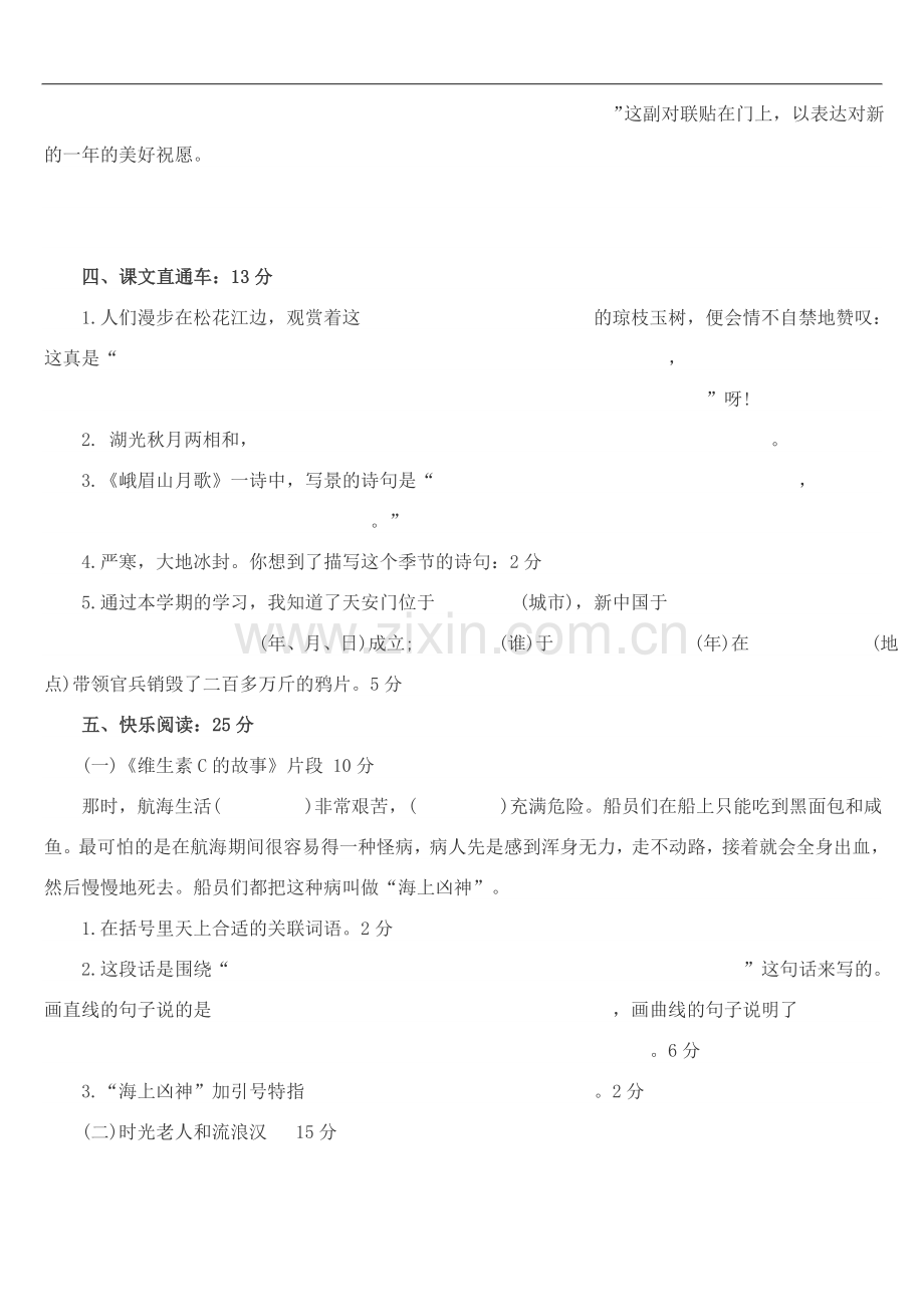 小学四年级语文期末试卷及答案.doc_第2页