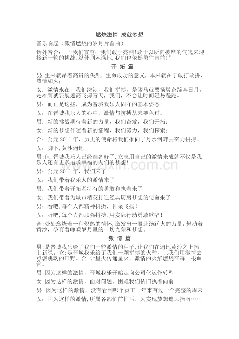 燃烧激情-成就梦想.doc_第1页