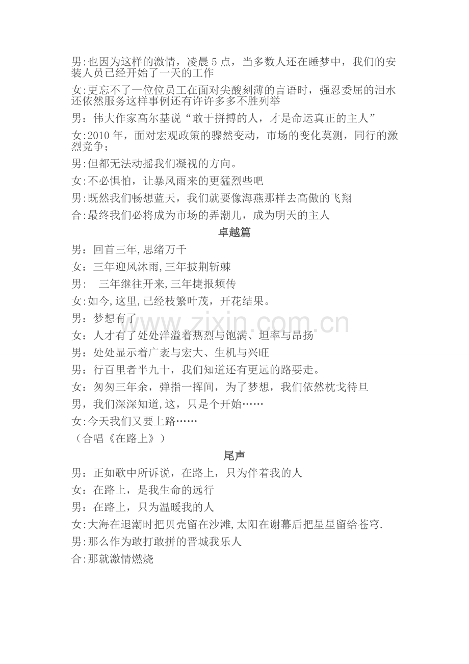 燃烧激情-成就梦想.doc_第2页