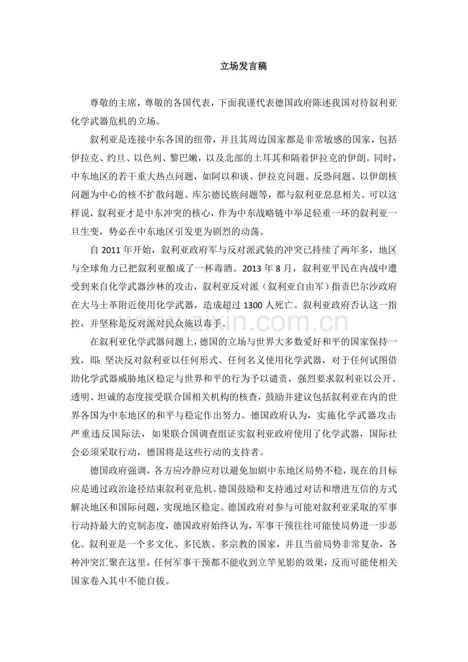 模联德国发言稿.doc_第1页