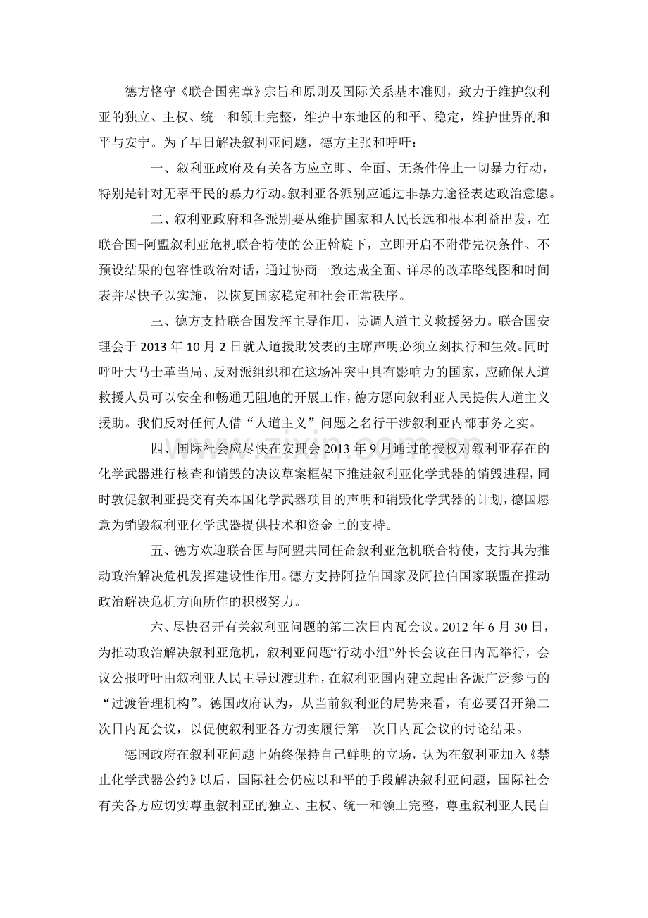 模联德国发言稿.doc_第2页