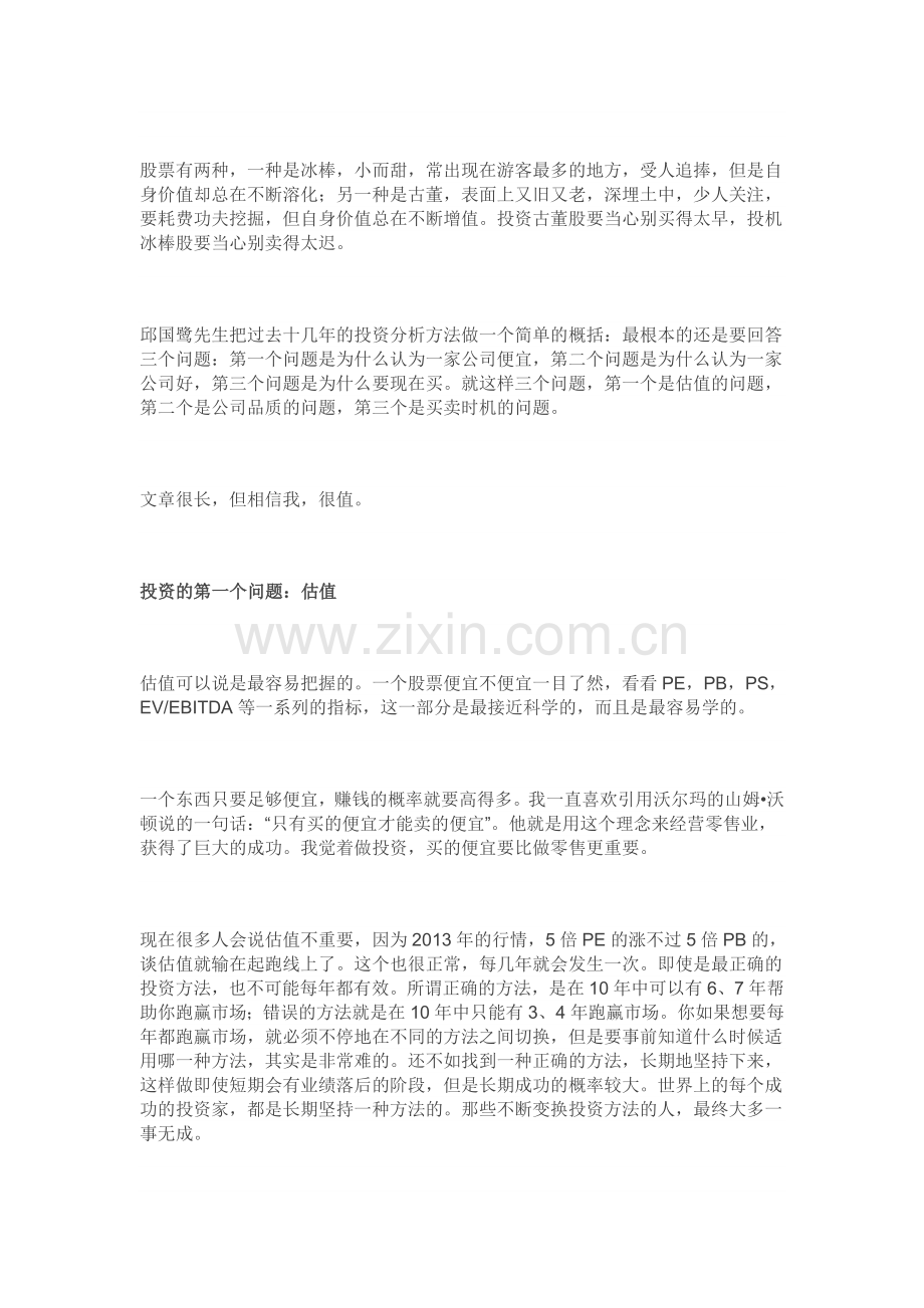 学会选股最简单的方法：三个问题搞定.doc_第1页