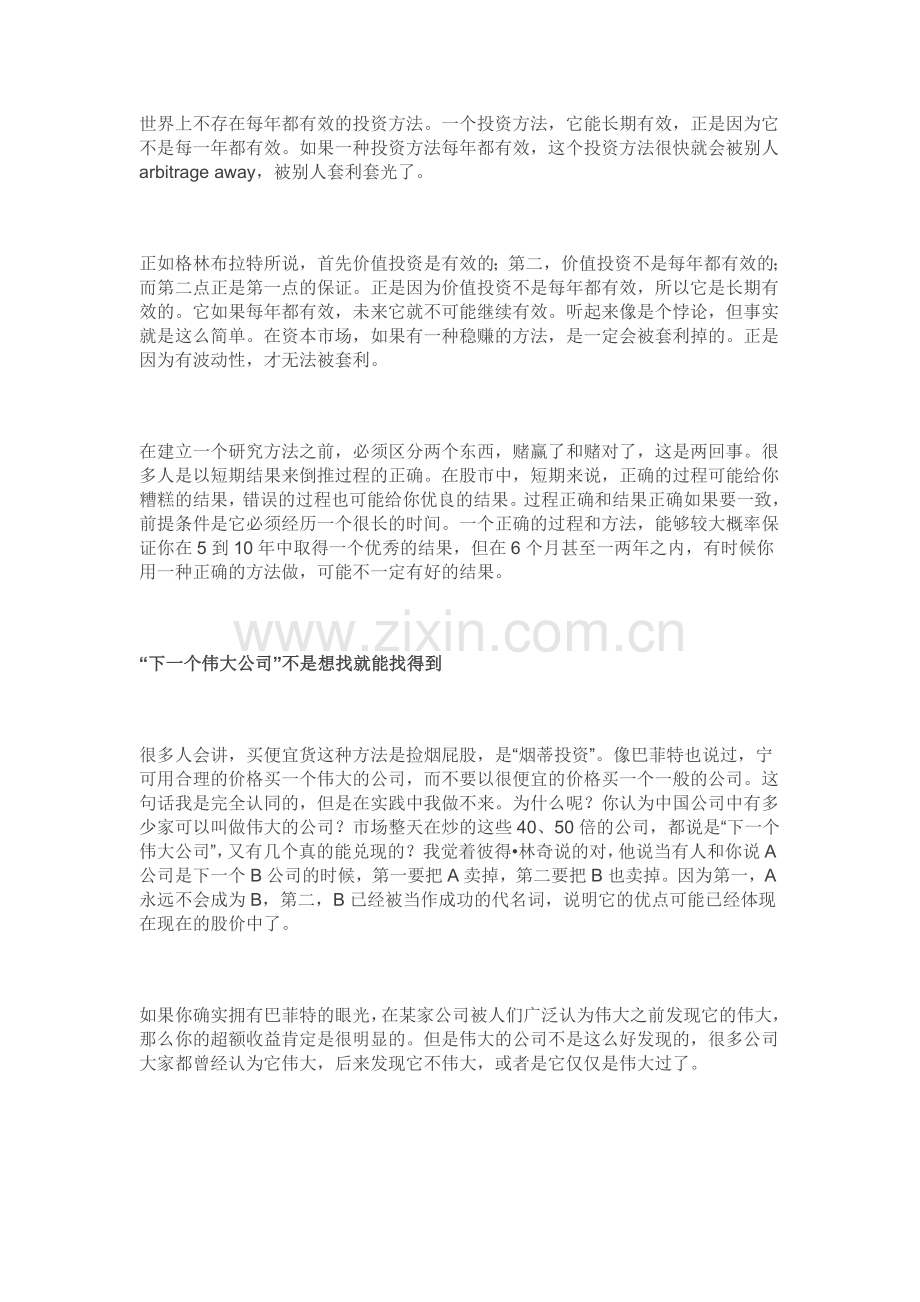 学会选股最简单的方法：三个问题搞定.doc_第2页