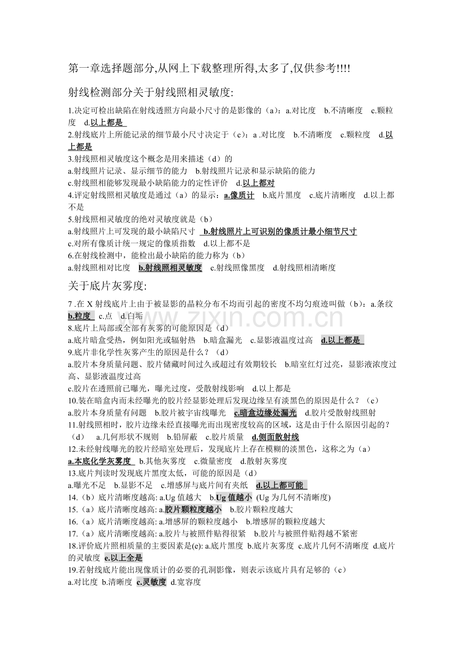 无损检测第一章选择题部分.doc_第1页