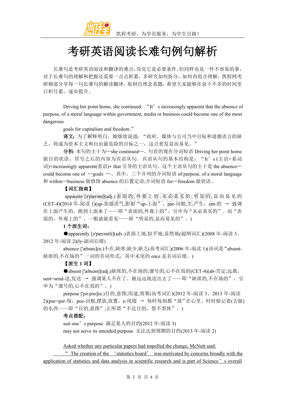 考研英语阅读长难句例句解析.doc_第1页