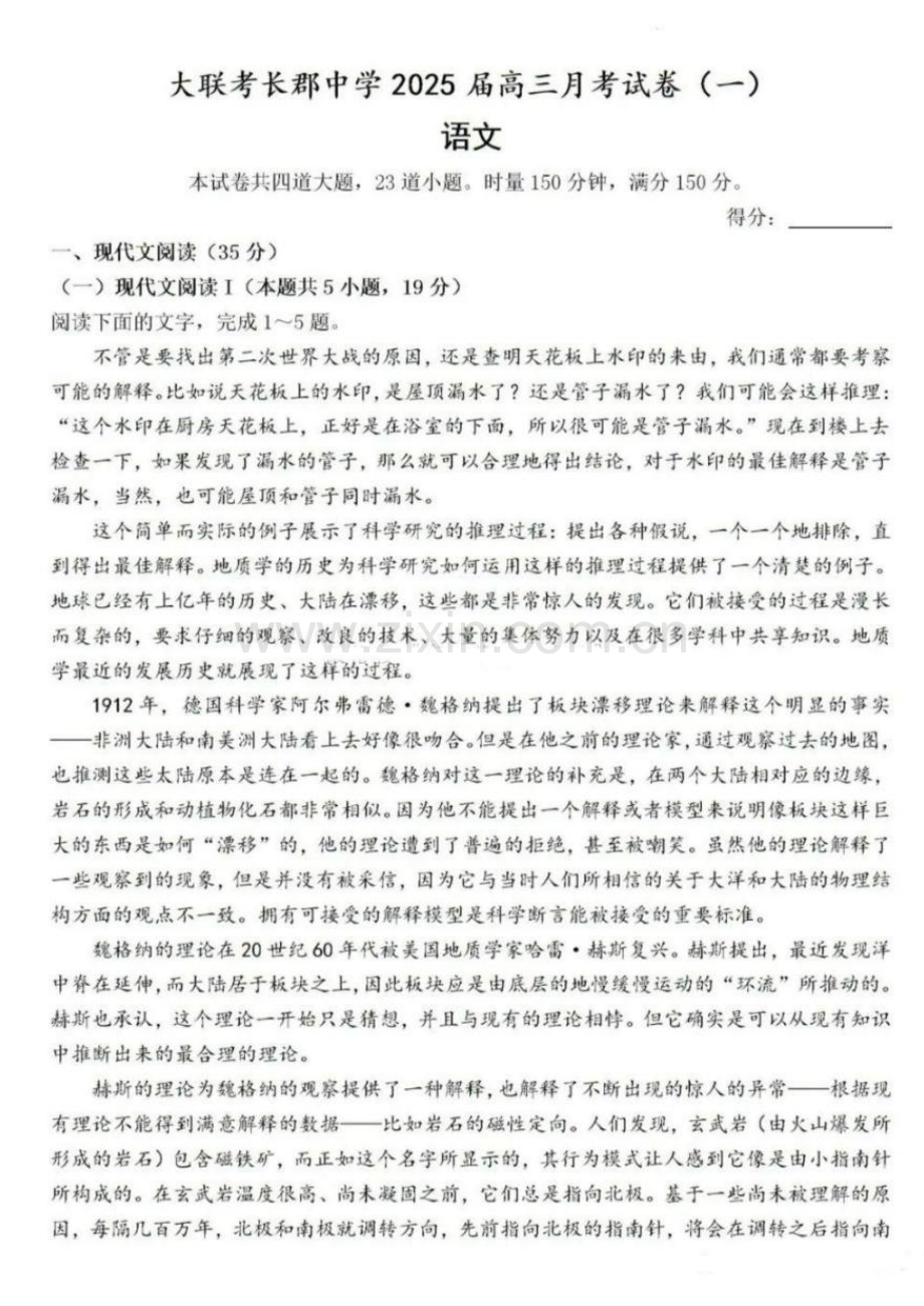 2025届湖南省炎德英才长沙市长郡中学高三上学期月考（一）-语文试卷（含答案）.docx_第1页