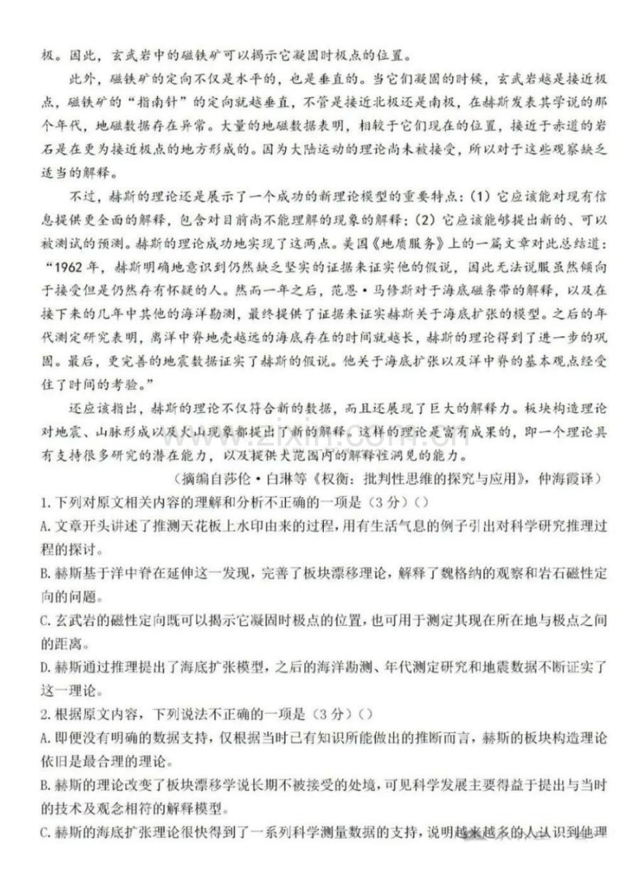 2025届湖南省炎德英才长沙市长郡中学高三上学期月考（一）-语文试卷（含答案）.docx_第2页