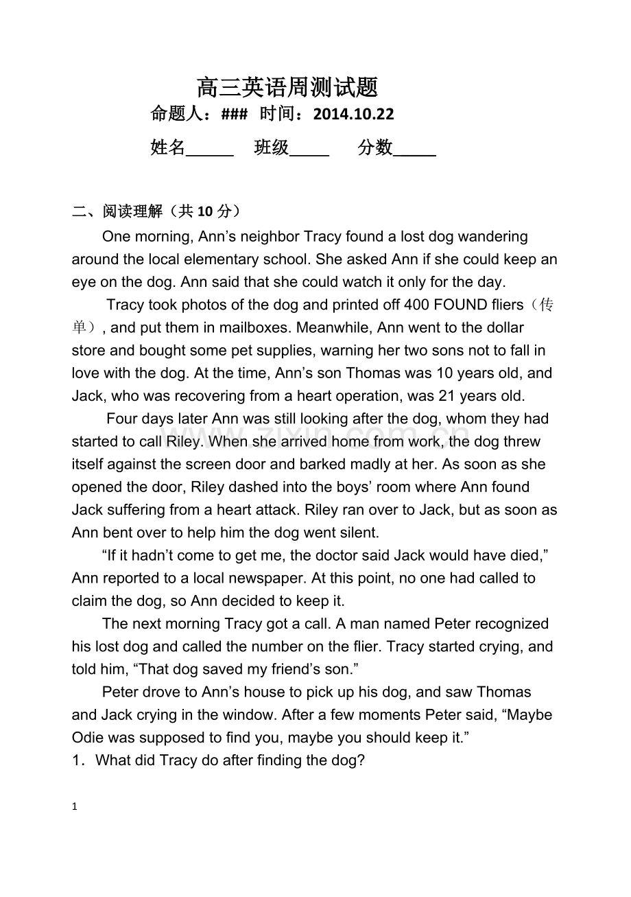 高三英语周练题及答案详解.doc_第1页