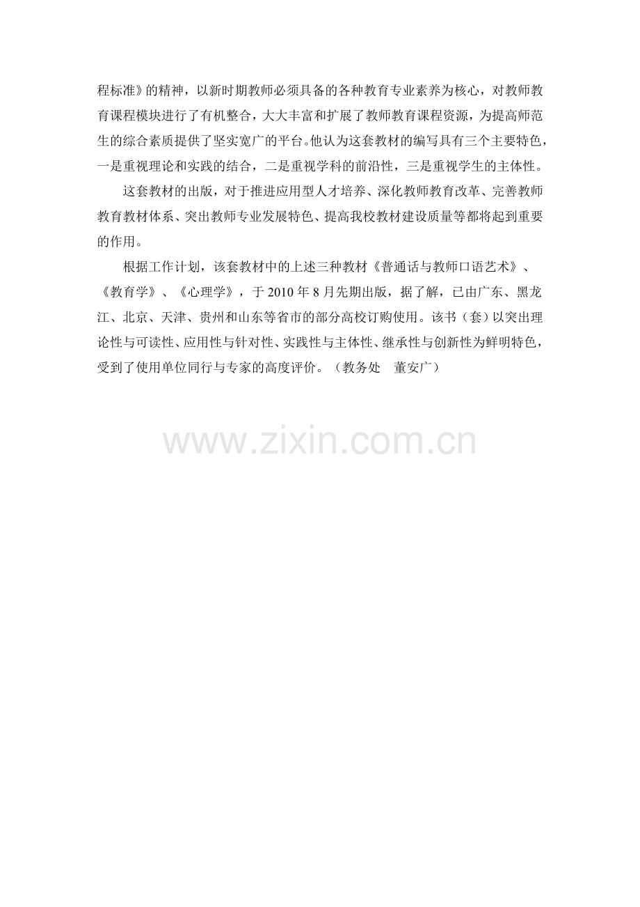 立足应用型人才培养-呈现教师教育特色.doc_第2页