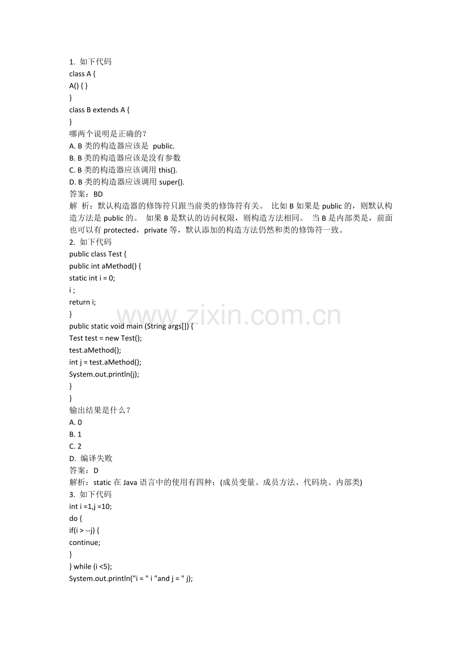 IBM-Java笔试题.doc_第1页