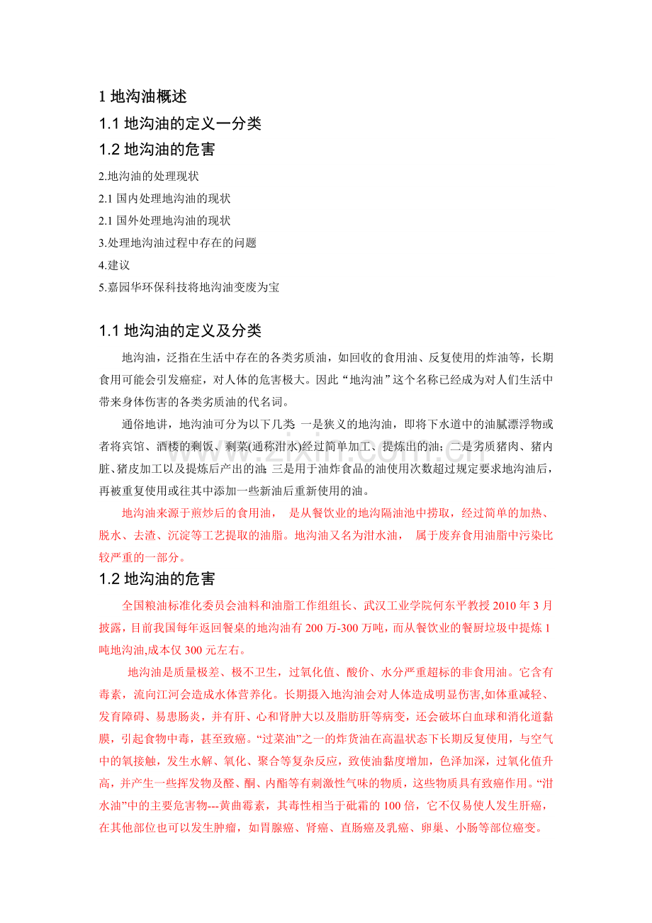 1地沟油概述.doc_第1页