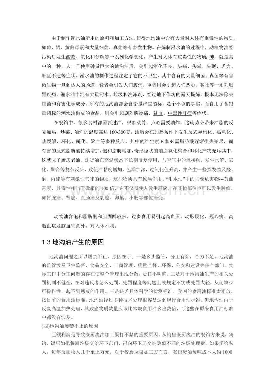 1地沟油概述.doc_第2页