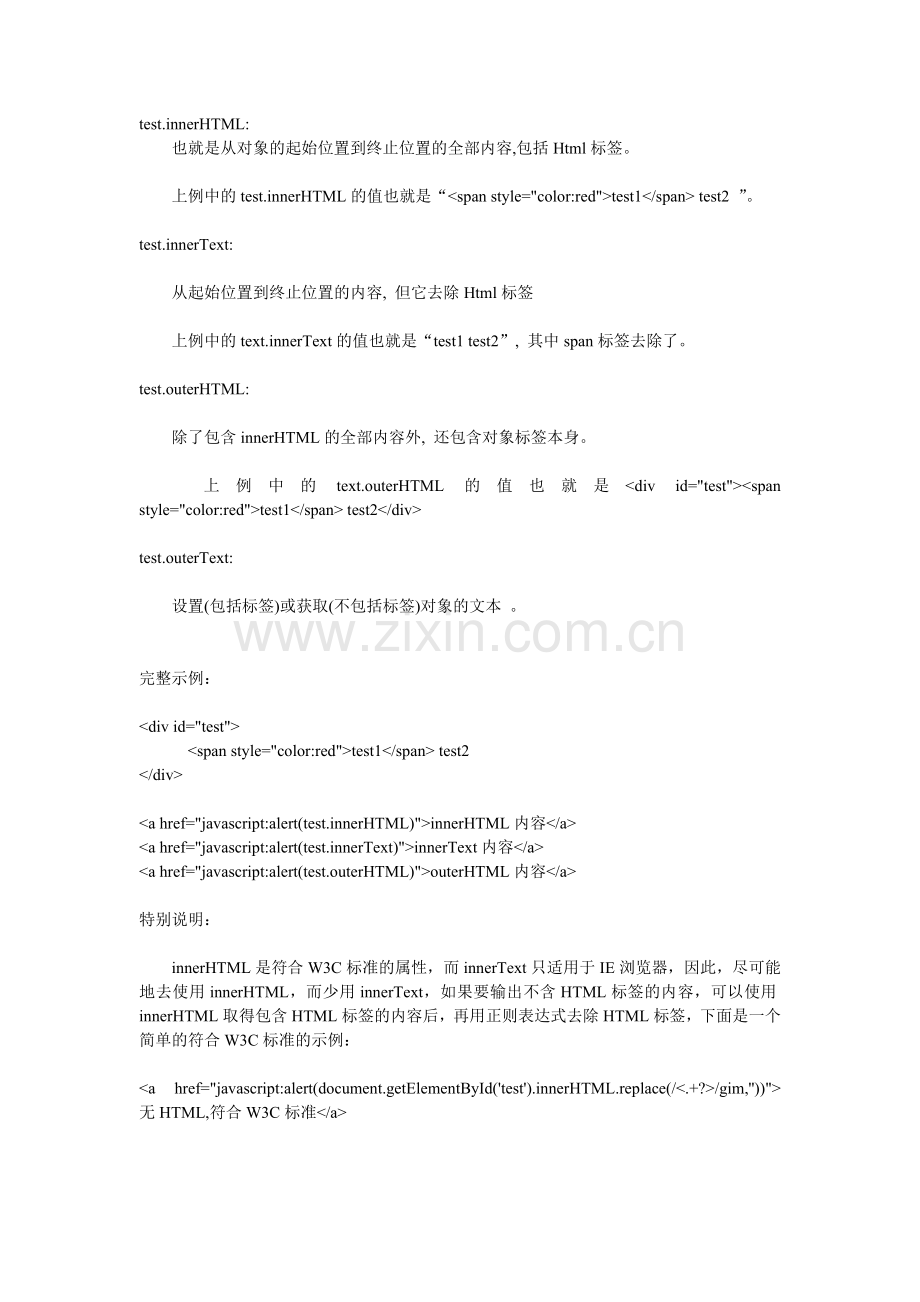 innerHTML、outerHTML、innerText、outerText的用法与区别.doc_第1页