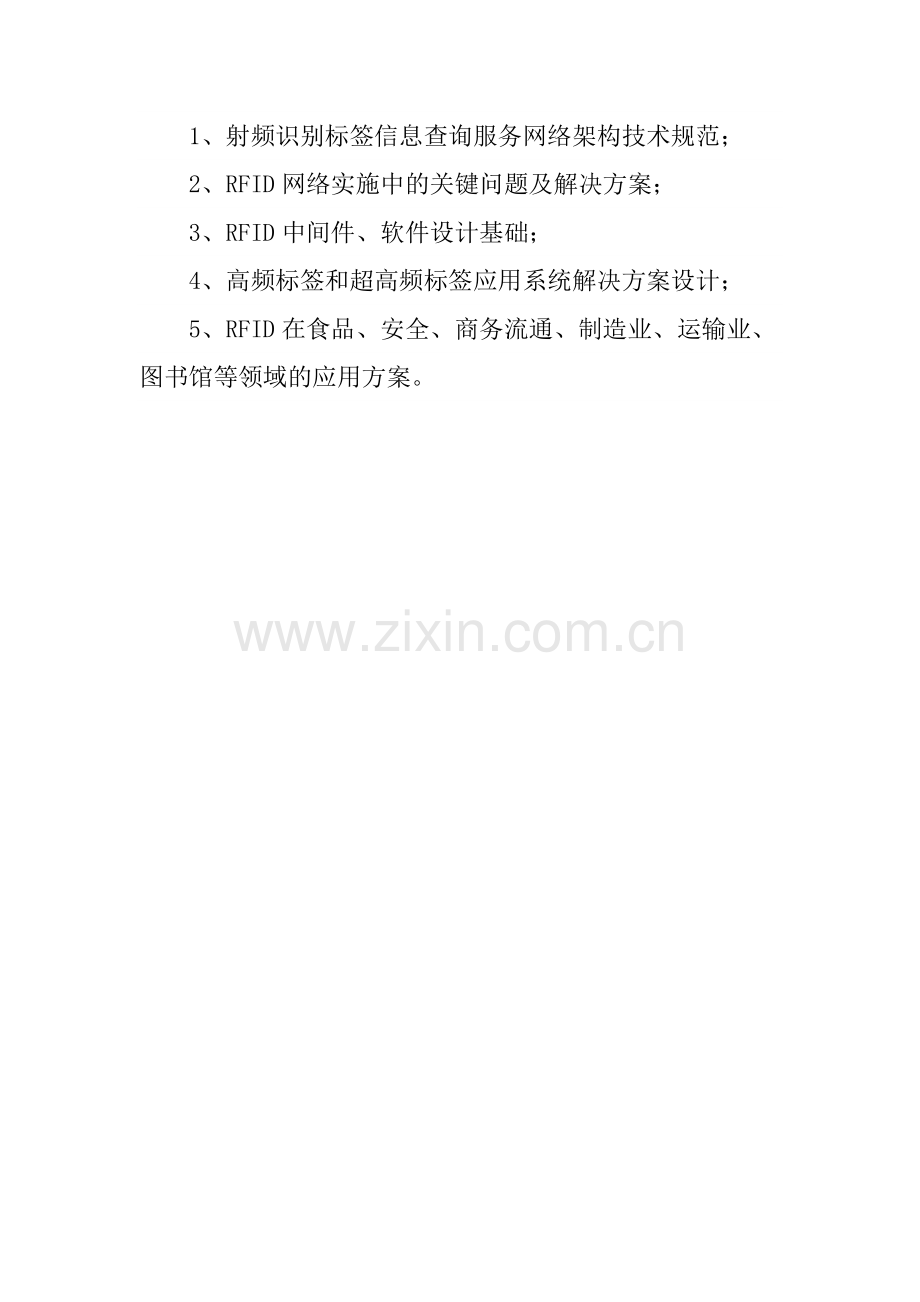 电子标签培训.doc_第2页