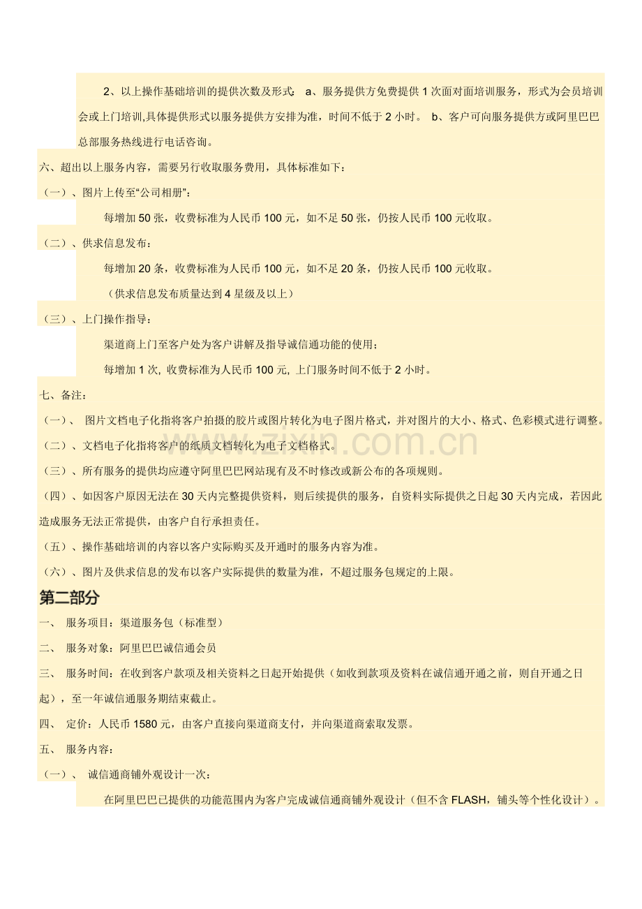 诚信通服务包介绍.doc_第2页