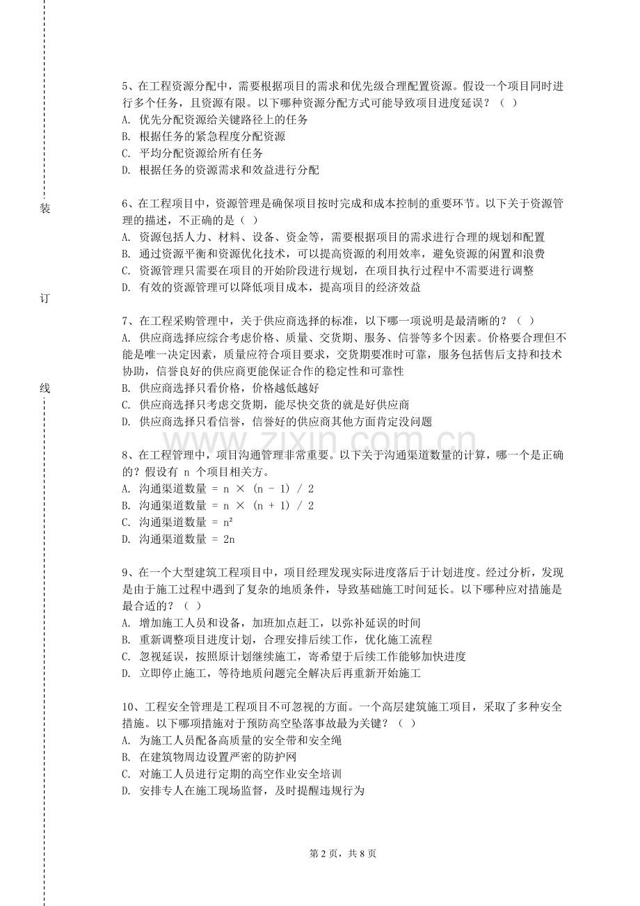 云南艺术学院《砼结构基本原理》2023-2024学年第二学期期末试卷.doc_第2页
