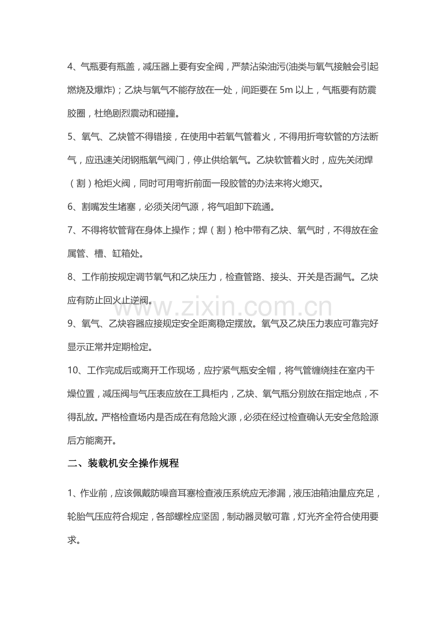 设备设施安全操作规程.docx_第2页