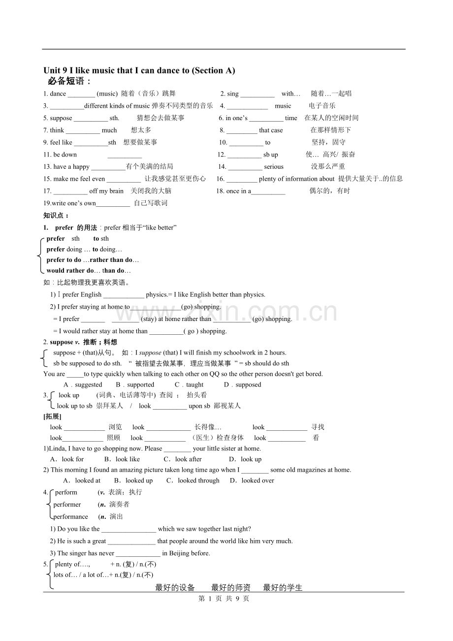 九年级英语Unit9单元大综合-定语从句专练.doc_第1页