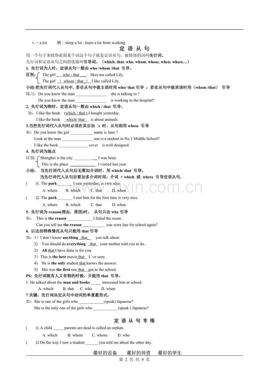 九年级英语Unit9单元大综合-定语从句专练.doc_第2页