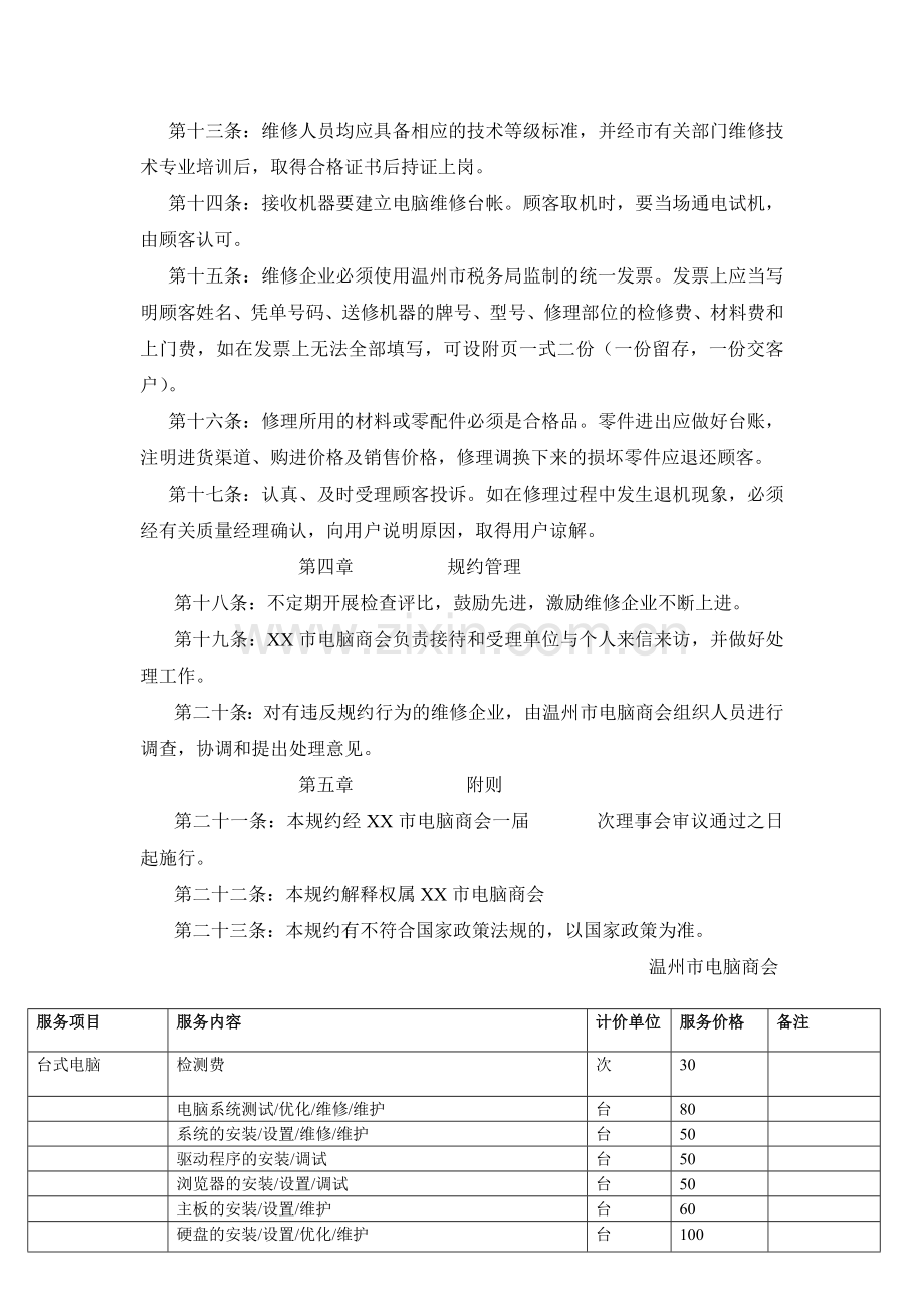XX市电脑商会维修服务行规公约(讨论稿).doc_第2页