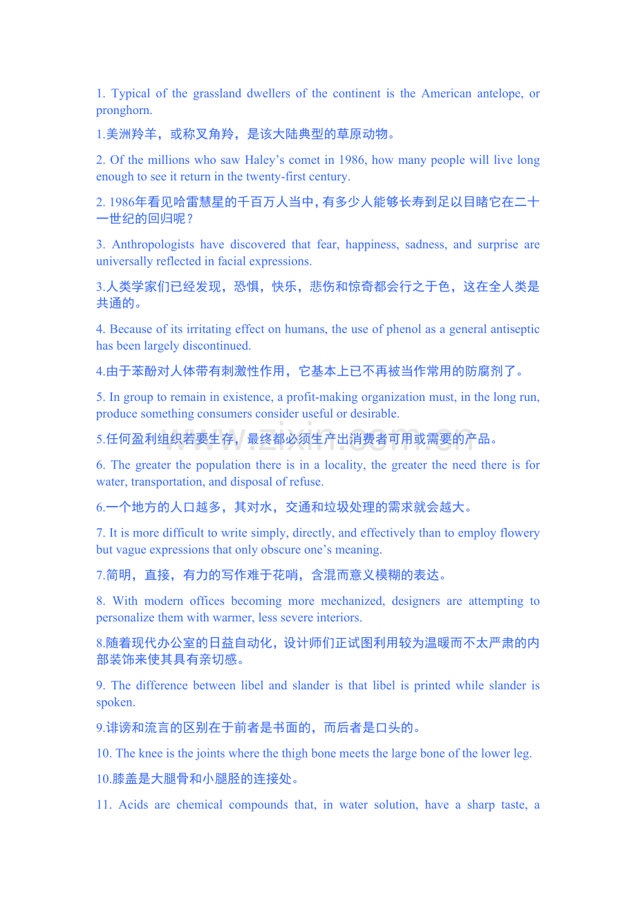 俞敏洪推荐(背句子学单词).doc_第1页