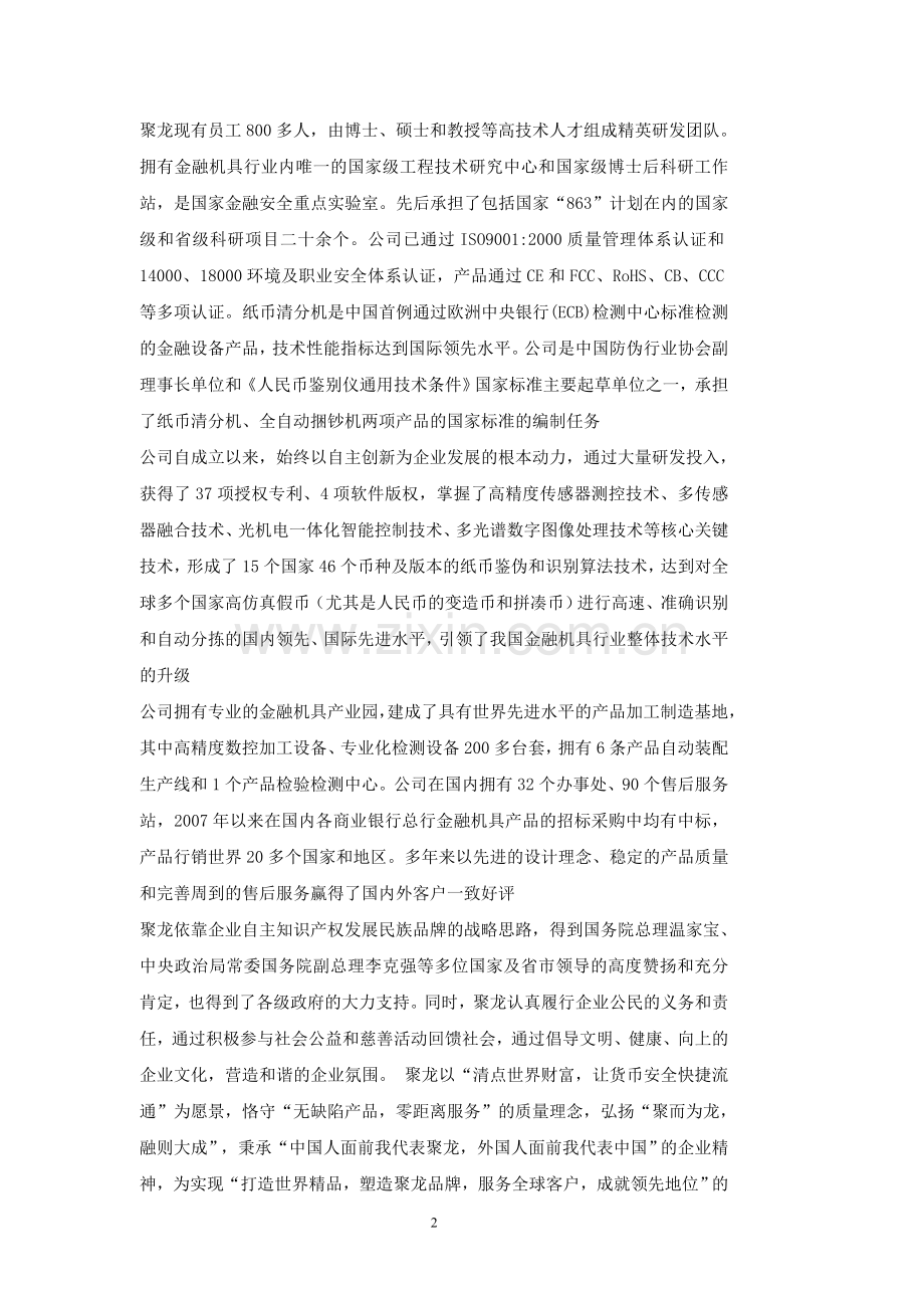 ERP调研计划.doc_第2页