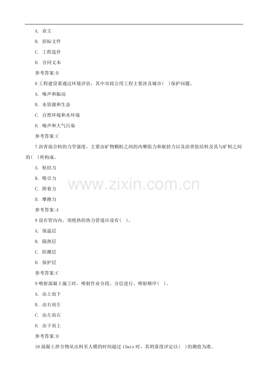 一级建造师考题及答案.doc_第2页