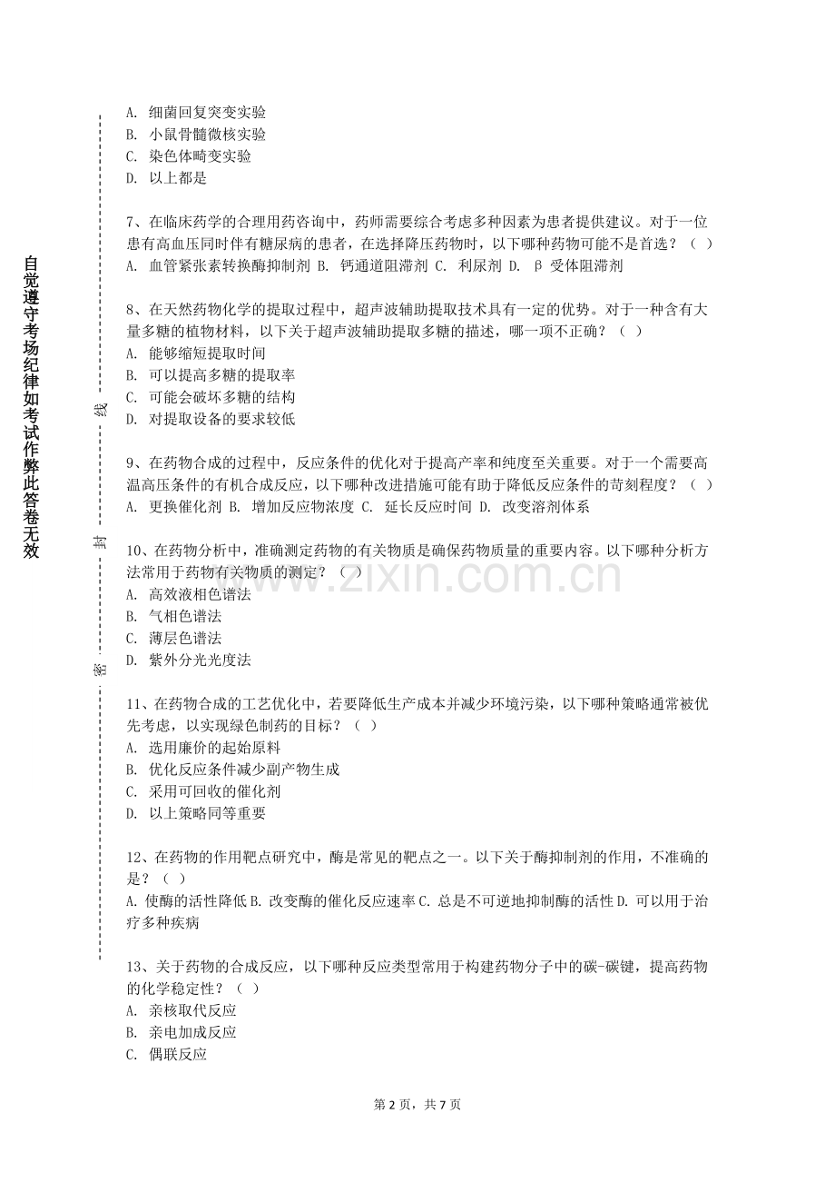 宁夏卫生健康职业技术学院《生物制药过程自动化技术》2023-2024学年第二学期期末试卷.doc_第2页