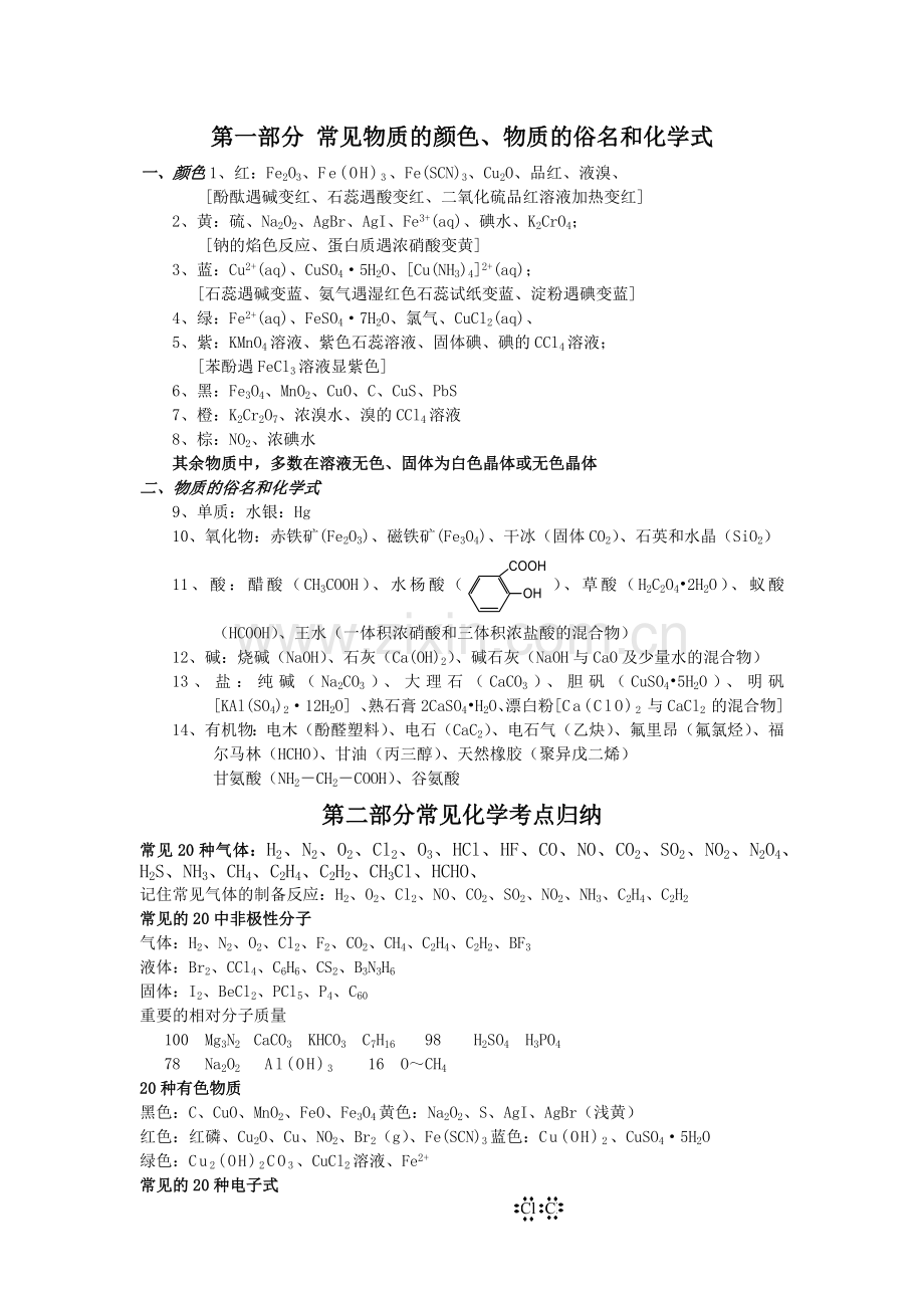 第一部分-常见物质的颜色.doc_第1页