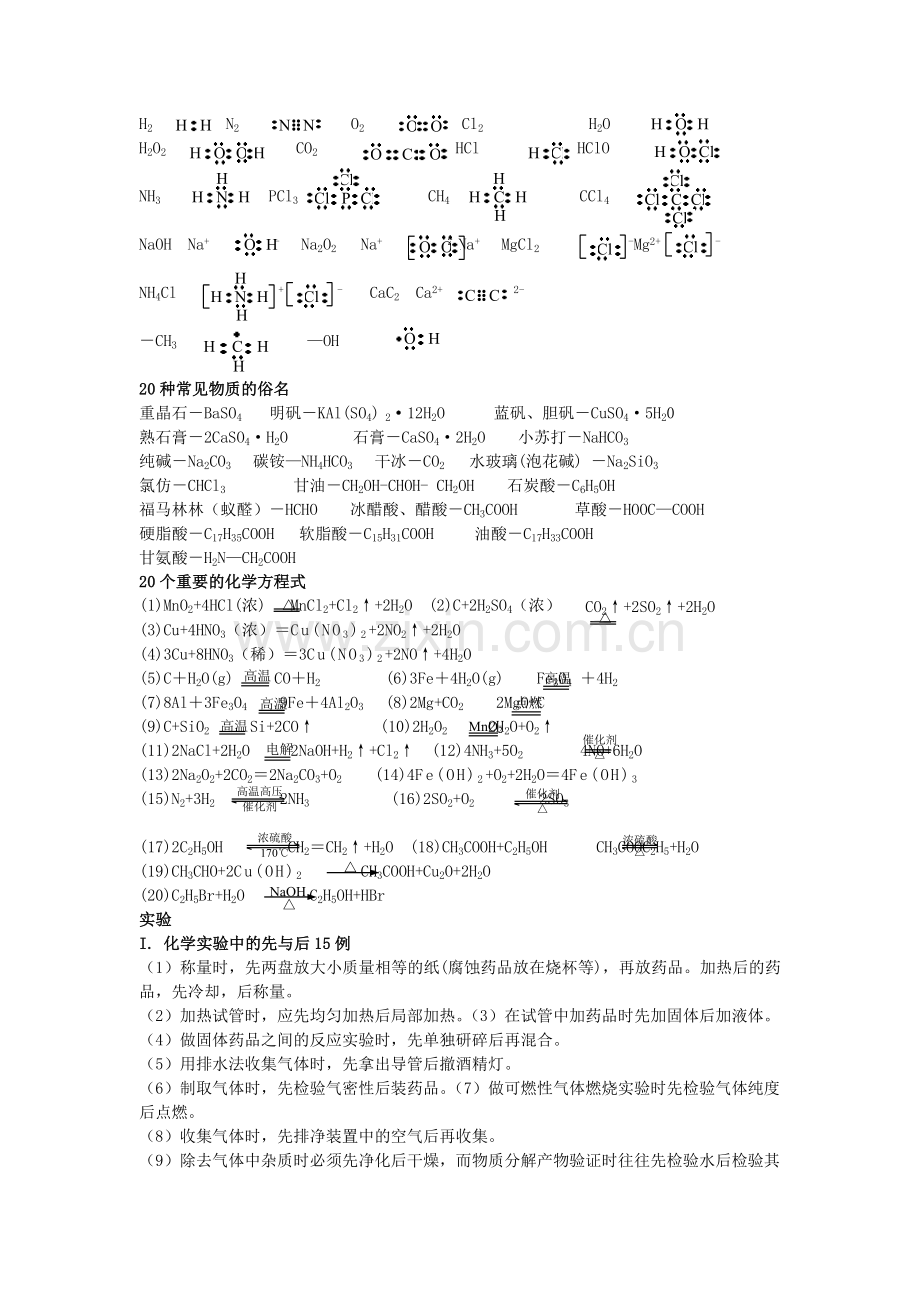 第一部分-常见物质的颜色.doc_第2页