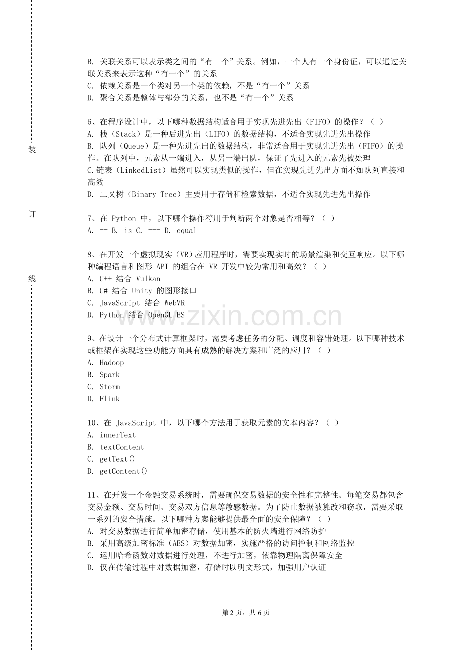 沈阳建筑大学《网络游戏开发》2023-2024学年第二学期期末试卷.doc_第2页