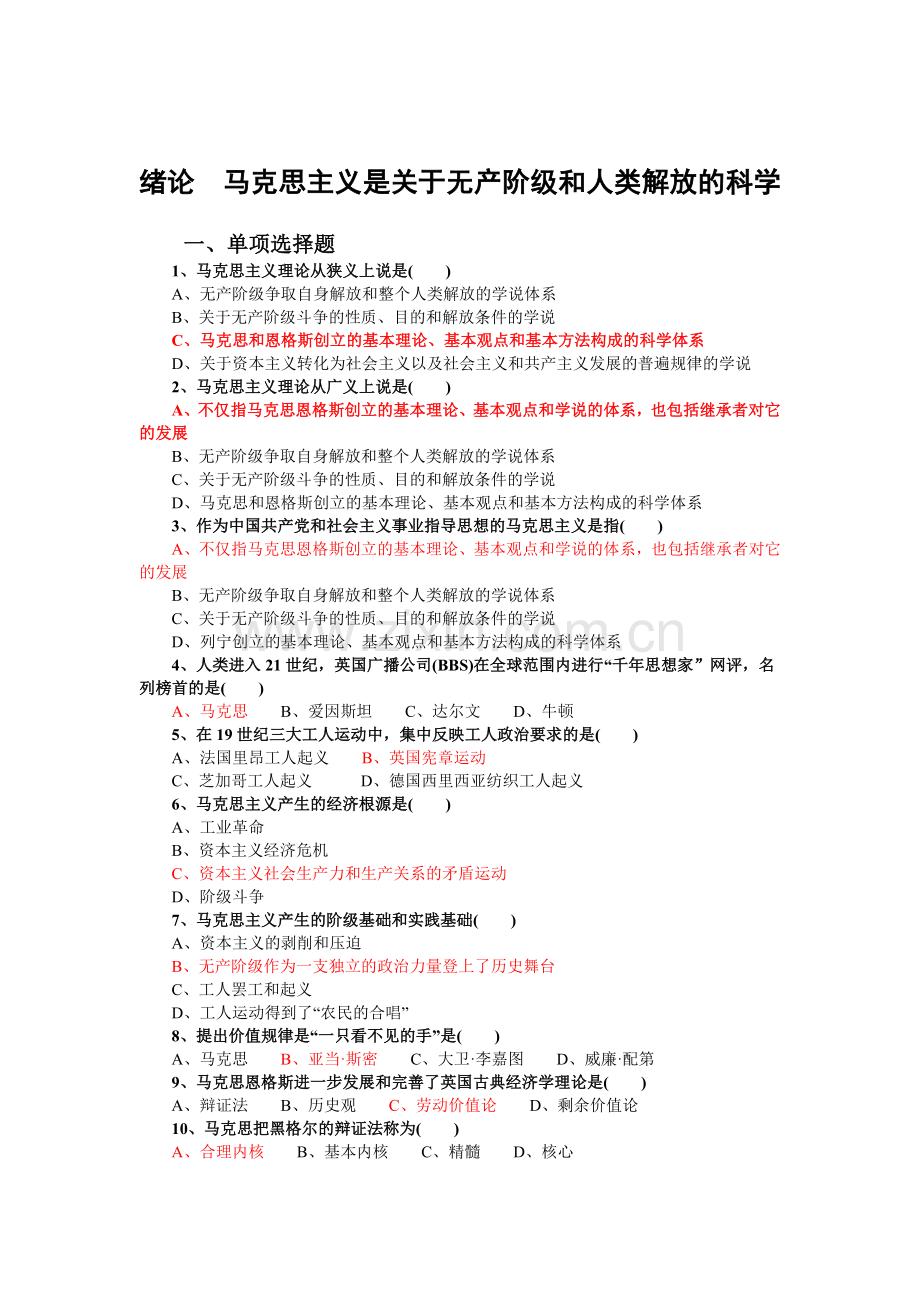 大学马哲必考题(马哲考试题).doc_第1页
