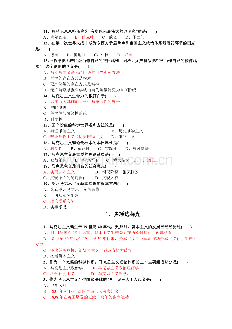 大学马哲必考题(马哲考试题).doc_第2页