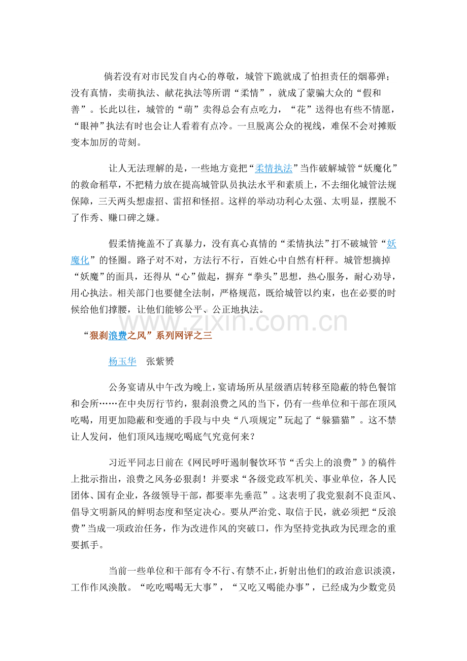 时评热点部分敏锐观点.doc_第1页