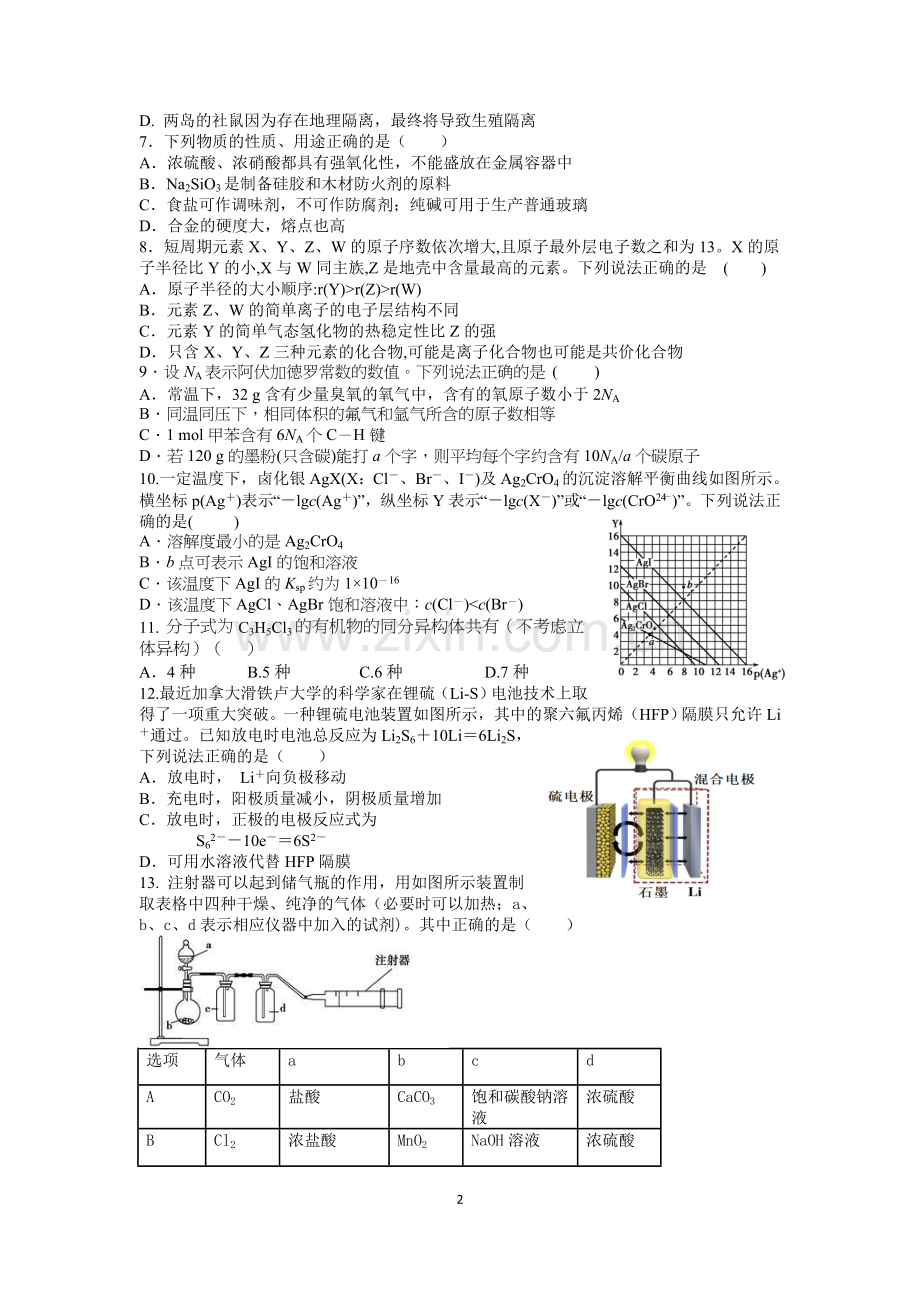 高考冲刺理综试卷含答案.doc_第2页