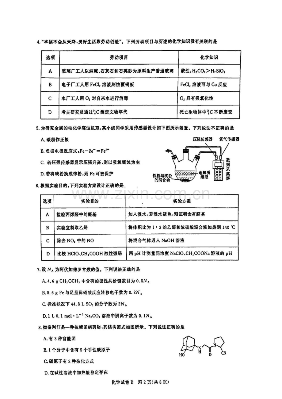 2025届广东省广州市高三上学期8月摸底考-化学试题（含答案）.docx_第2页