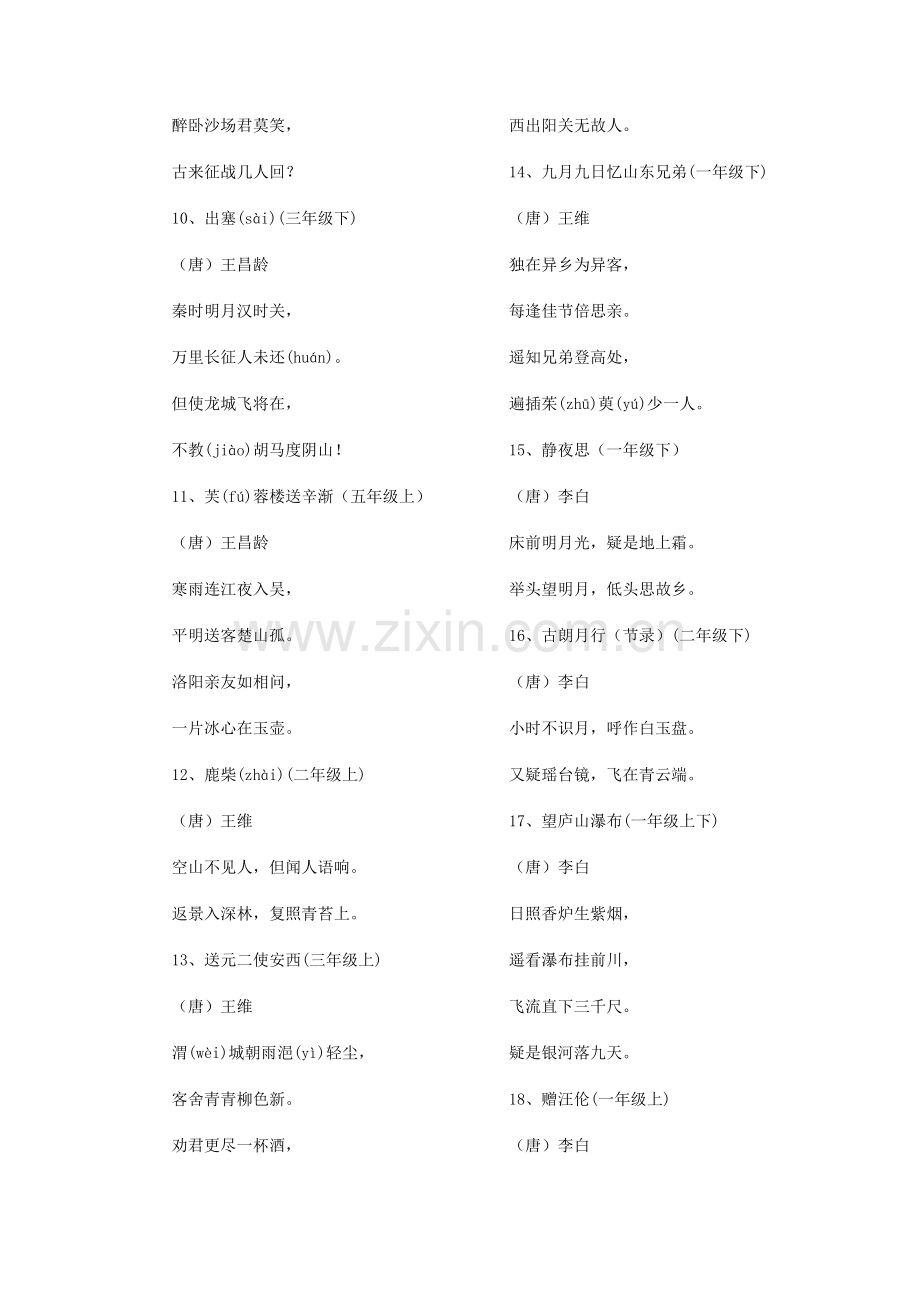 小学生必背古诗70首(一至五年级).doc_第2页
