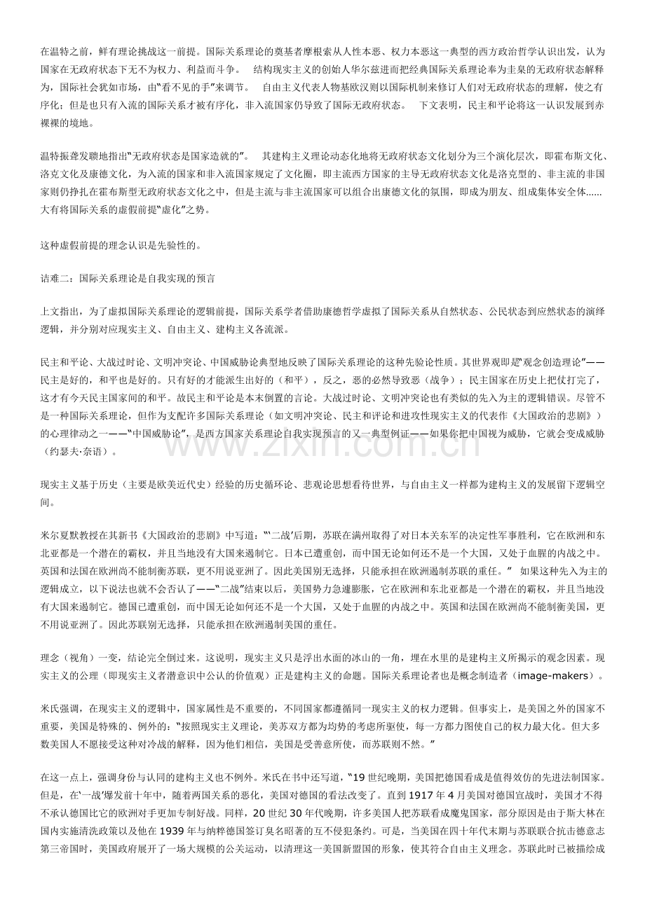 在科学与艺术之间——质疑国际关系理论.doc_第2页