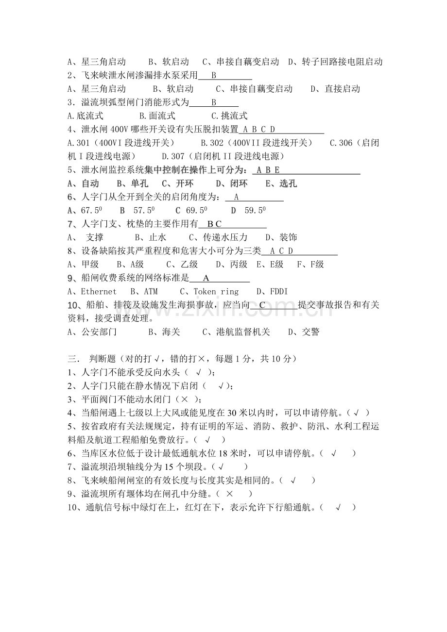 专业技术基础培训试题--2含答案.doc_第2页