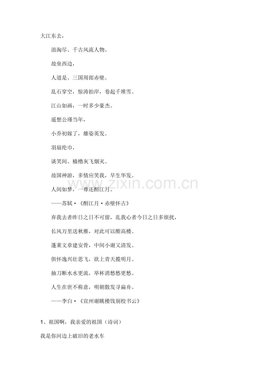 经典诵读诗歌.doc_第1页