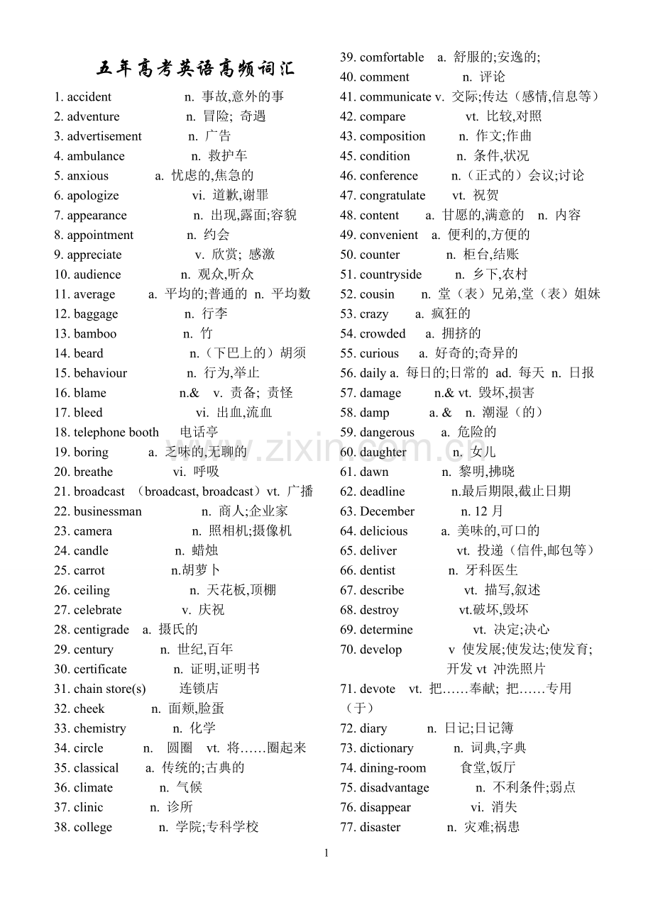 五年高考高频词汇-整理.doc_第1页