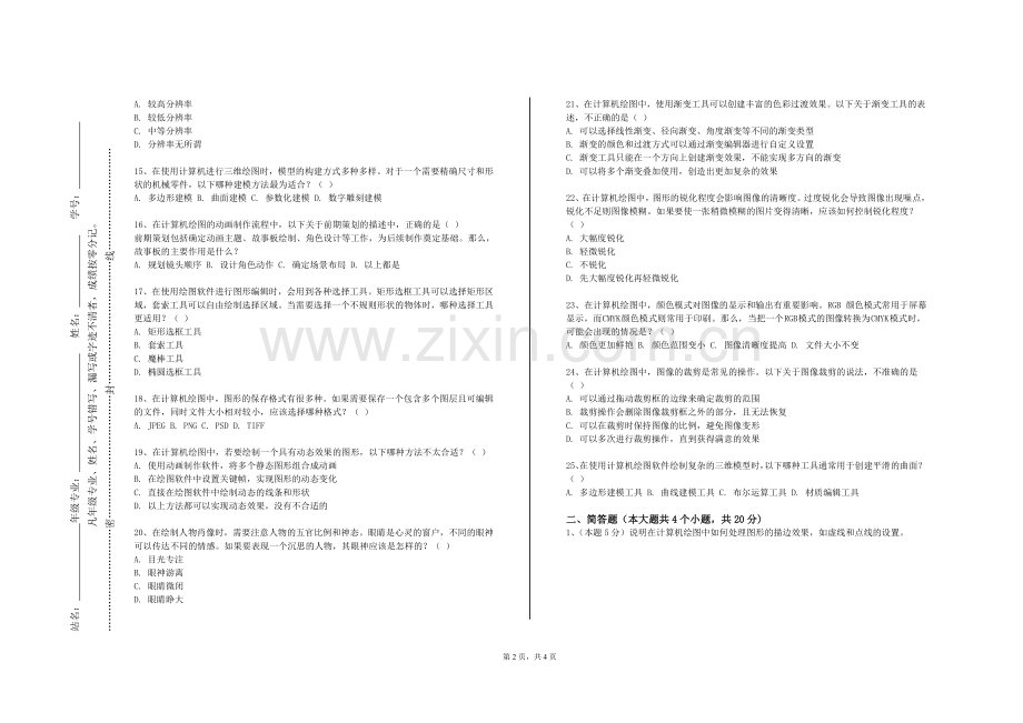 民办万博科技职业学院《规划制图》2023-2024学年第二学期期末试卷.doc_第2页