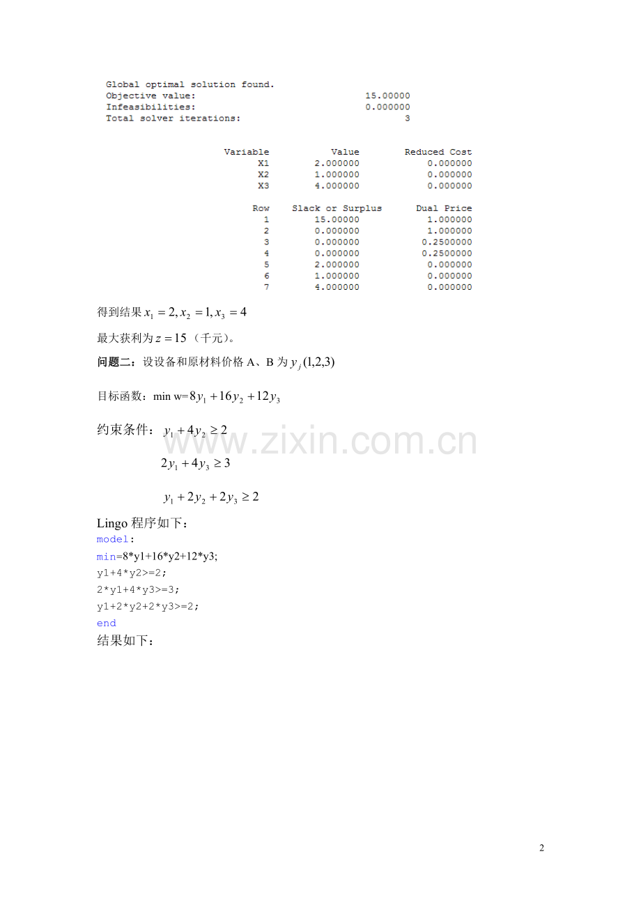 数学模型与实验上级实验题目.doc_第2页