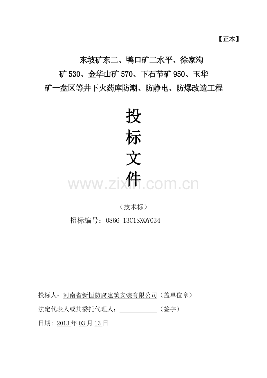 聚乙烯板是施工方案.doc_第1页