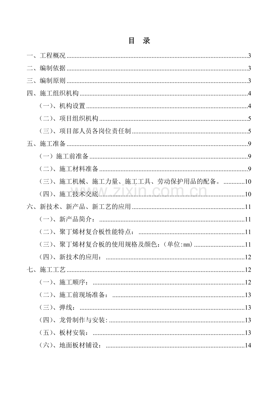 聚乙烯板是施工方案.doc_第2页
