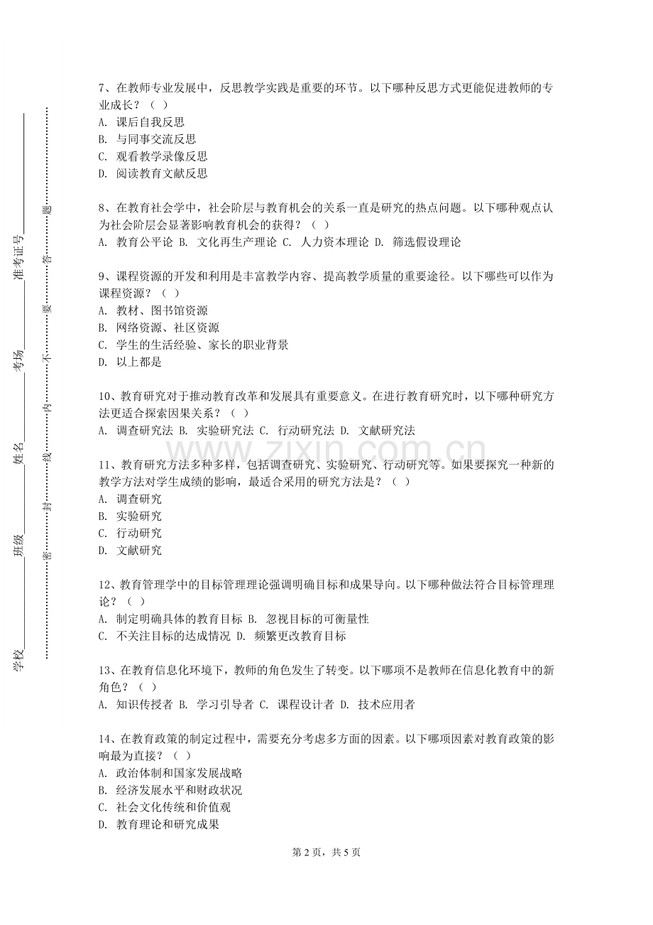 湖北经济学院法商学院《中学教材分析与解题训练》2023-2024学年第二学期期末试卷.doc_第2页
